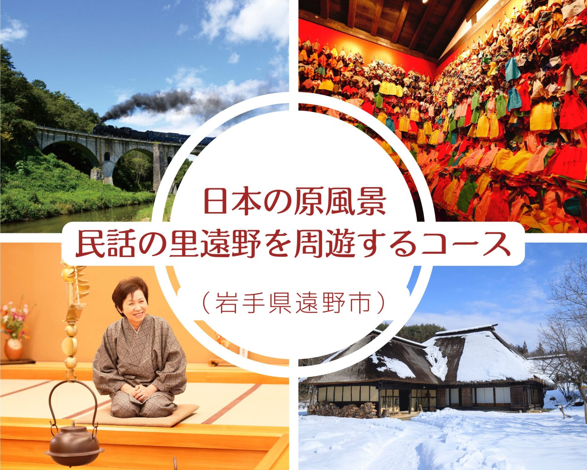 日本の原風景、民話の里遠野を周遊するコース(岩手県遠野市) – 旅に出るまえに読むサイト